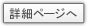 �ڍ׃y�[�W��