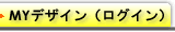 MY�f�U�C����