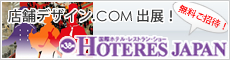 HOTERES JAPAN 2010