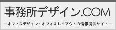 �I�t�B�X���C�A�E�g�Ȃ玖�����f�U�C��.COM