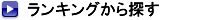 �X�܃f�U�C����ЁE�f�U�C����i�������L���O����T��