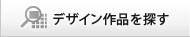 �f�U�C����i��T��