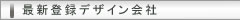 �ŐV�o�^�f�U�C�����