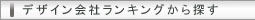 �f�U�C����Ѓ����L���O����T��