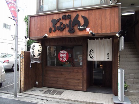 麺家 無頼豚 ぶらいとん