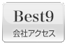 デザイン会社アクセスランキング9位