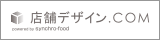 デザイン会社専用ページ　店舗デザイン.COM