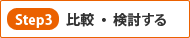 問合せ・商談申込